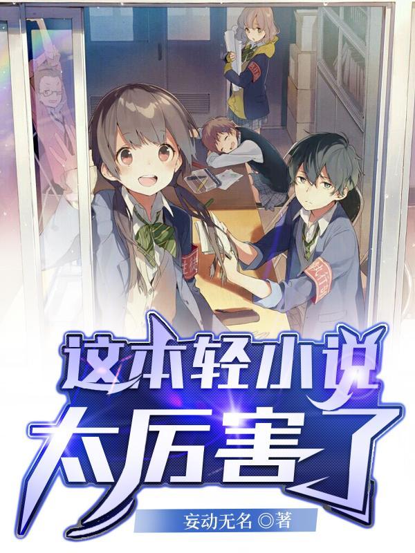 这本轻厉害吗