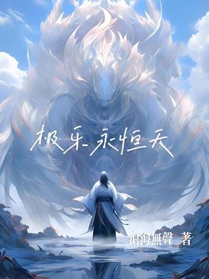 极乐永道 鸿绪