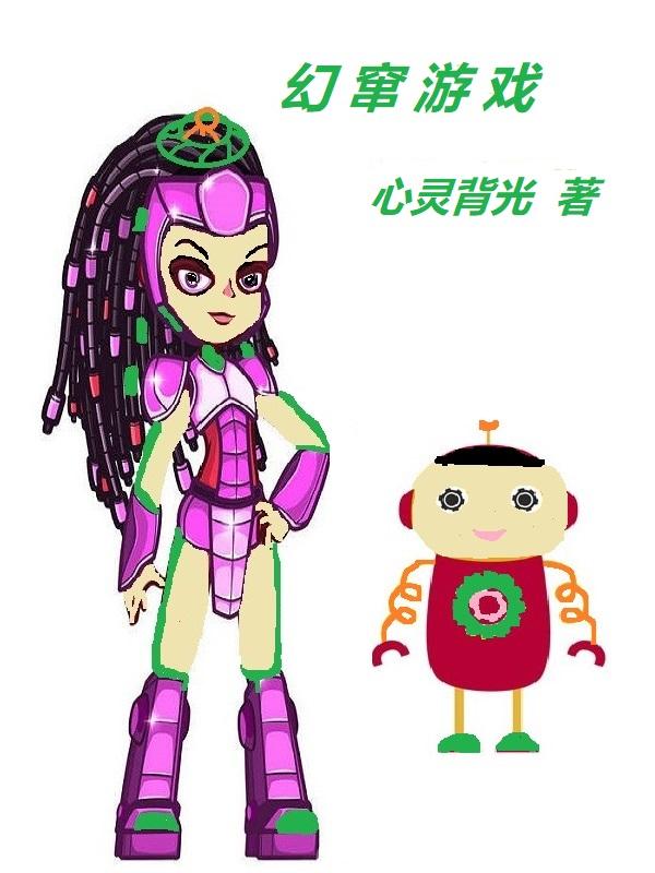 幻游戏垃圾