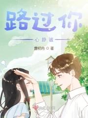 经过你走过的路