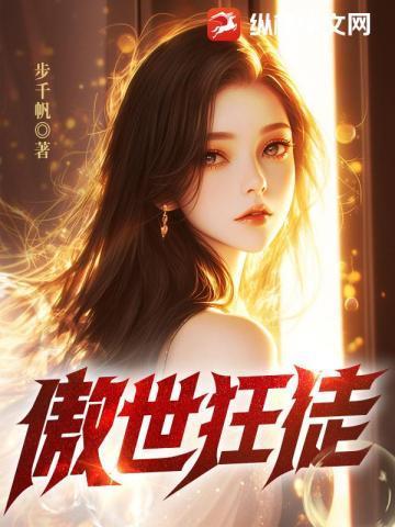 傲世狂徒楚骁沈幼鱼