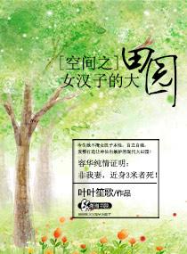 空间汉女种田吧王爷