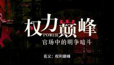 主角叫赵阳祁同伟的小说