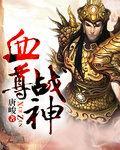血战神龙全文免费阅读