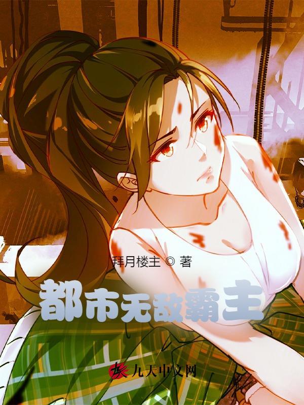 杨飞秦艳阳都市至尊狂龙