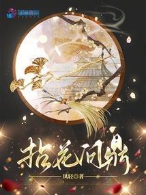 拈花问鼎笔趣阁TXT全集下载