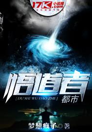悟道武圣免费阅读