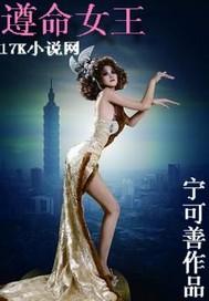 遵命女王陛下番外尹狄