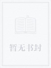 孙哲小妈朱颜免费阅读