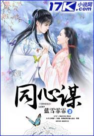 同心谋望一般形容什么