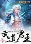 武道王朝