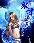 灵术大师