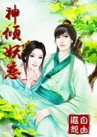 神殿倾天之妖妃好甜