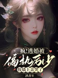 偏执厉少是个奶四包