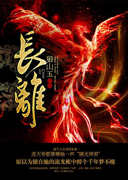 长离(gl) 狼山玉