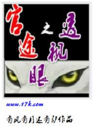 官场透视眼