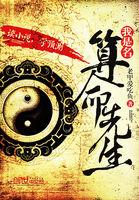 我是算命先生2