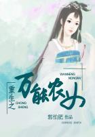 重生之万能农女久久网