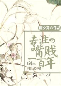 专业剧透[综武侠+剑三