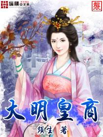 我大明皇长孙