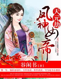 天元劫尾巴