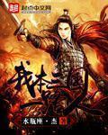 我本三国一路人 笔趣阁