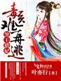 这个王妃有点飒