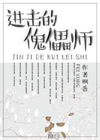 傀儡师的弱点是什么