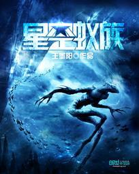 星空族什么意思