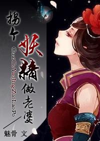 取个妖精做老婆游戏