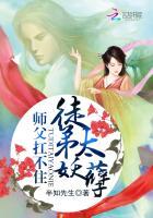 师父徒儿缠上你