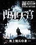 天宫点修