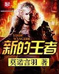 新的王者诞生啦你看到了吗