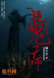 捉鬼天师叶少阳免费