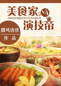 美食家主人公叫什么