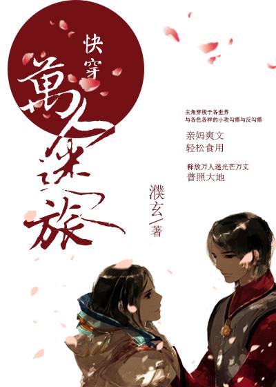 快穿之万人迷2