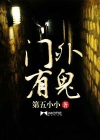 门外有鬼手咋样化解