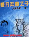 天命之子什么意思