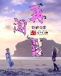 37岁曹璐签新公司再闯韩娱