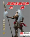 三国全面战争操作介绍