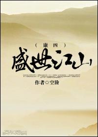 盛世江山剧情介绍