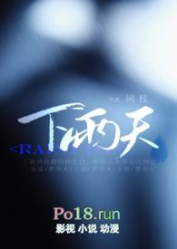 下雨天原著小说笔趣阁在线阅读