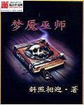 梦魇 cuvie