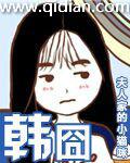 韩囧是谁