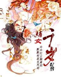 嫡女千岁是什么意思