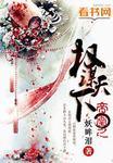 帝凰之权谋天下弃云结局是什么