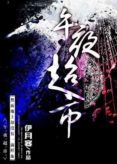 午夜超市秦阳啥身份