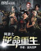 网游之逆袭称王