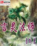 言灵法师苏菲
