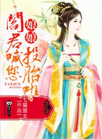 太后娘娘阎王喊你去投胎